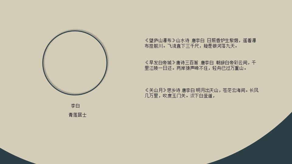 中国古风 (84).pptx